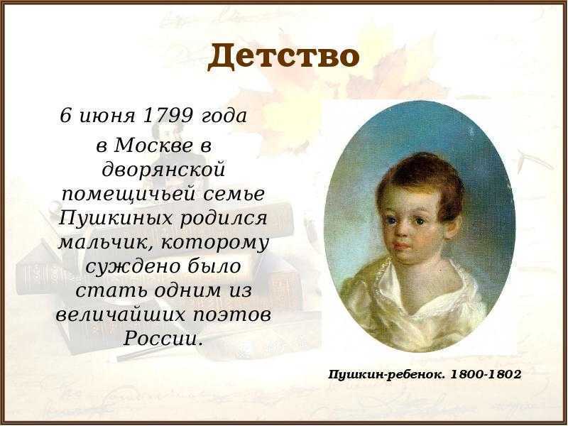 Биография александра пушкина