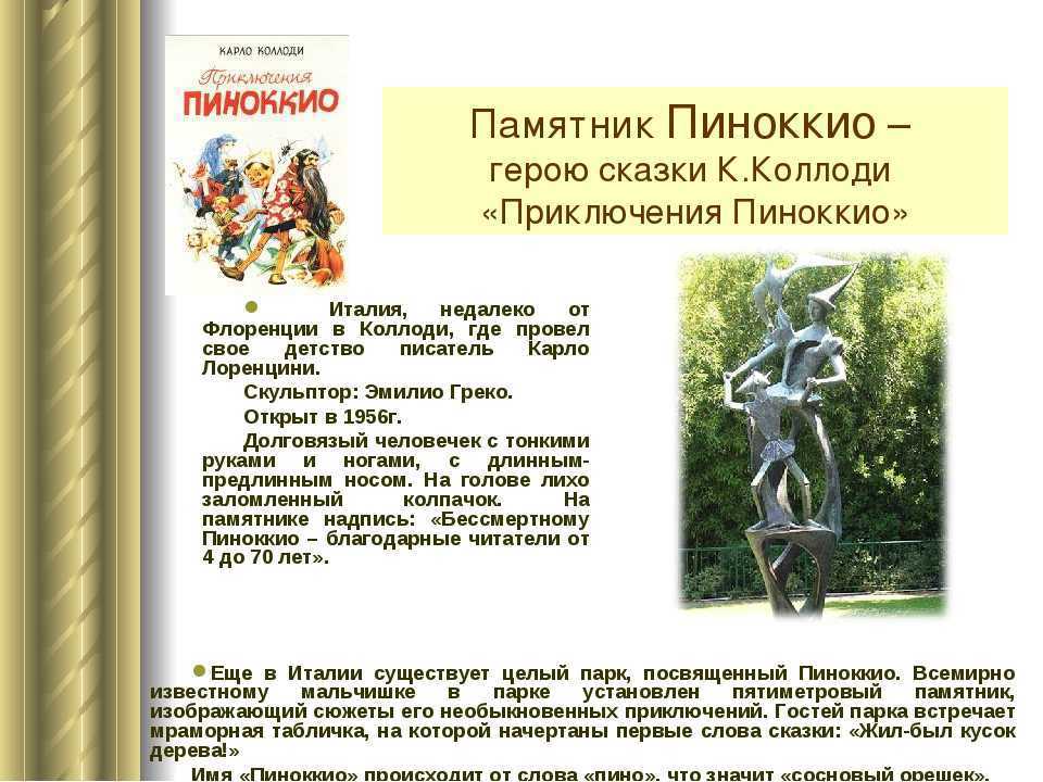 Толстой а. “золотой ключик” читательский дневник, краткое содержание