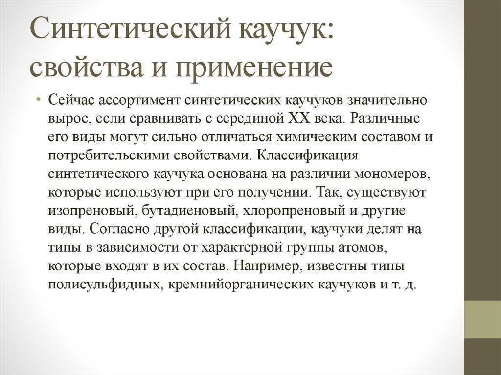 Реферат - каучук и резина - скачать бесплатно