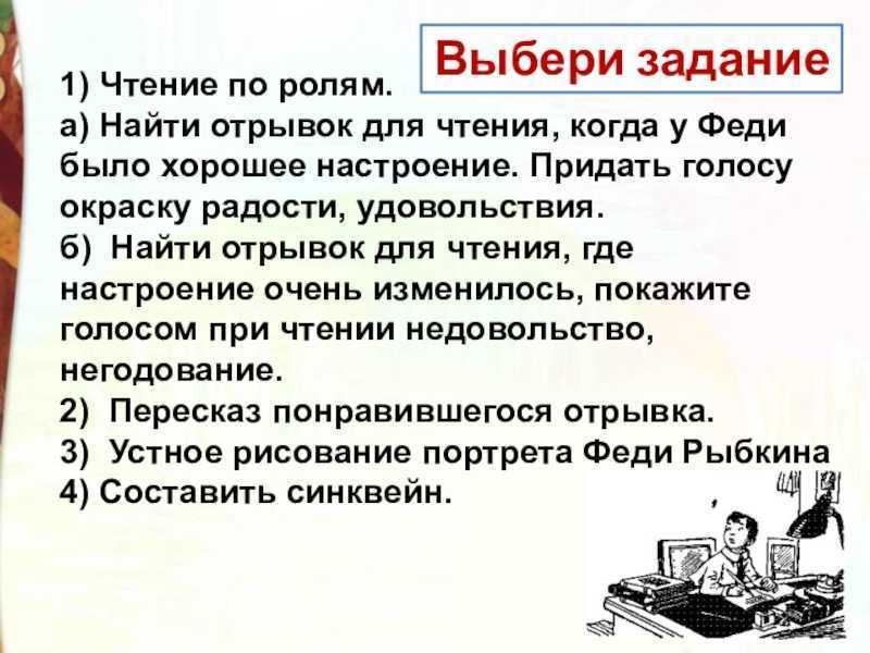 Федина задача – краткое содержание рассказа носова (сюжет произведения)