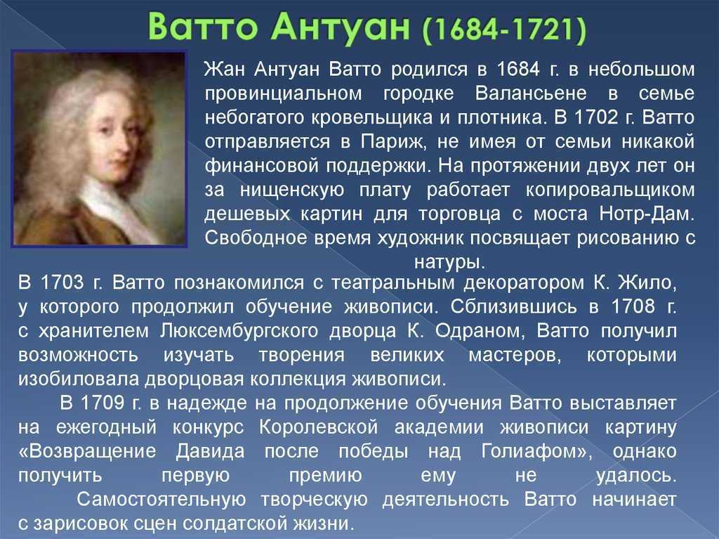 Антуан ватто — краткая биография | биографии известных людей
