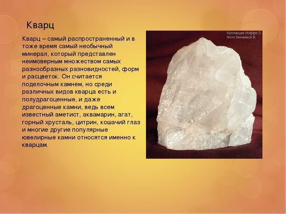 Кварц. описание, свойства, происхождение и применение камня - mineralpro.ru