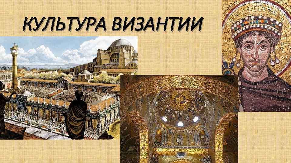 Конспект "византийская империя (iv - iх вв.)" - учительpro