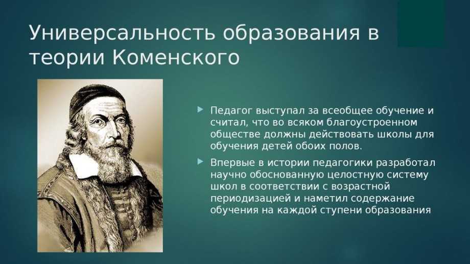 Великая дидактика: образовательные принципы яна амоса коменского | блог 4brain