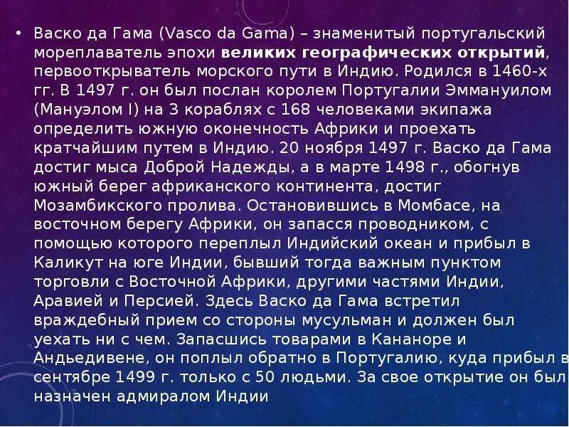 Что открыл васко да гама: морской путь путешественника