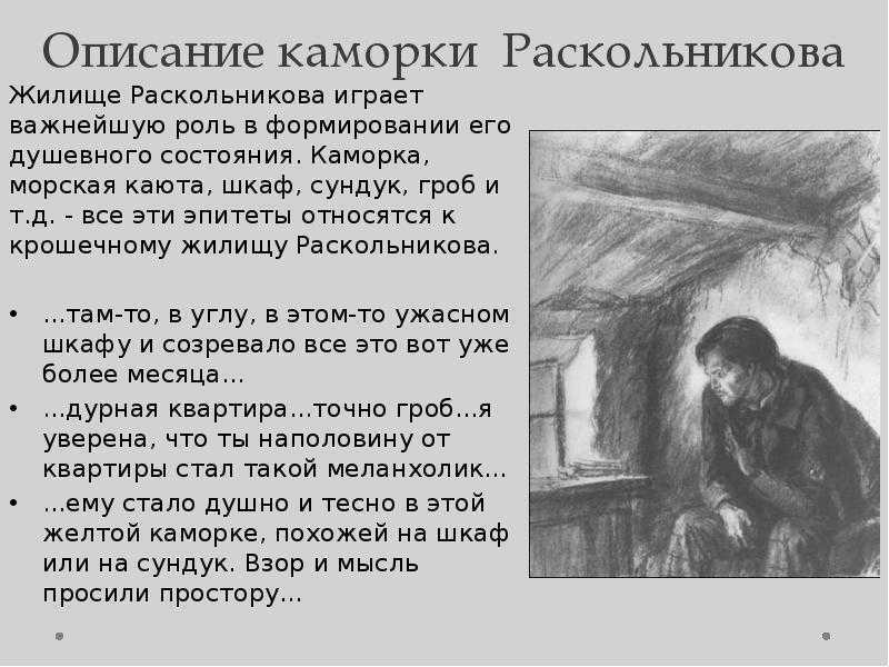 Сочинение на тему: путь раскольникова в романе преступление и наказание, достоевский