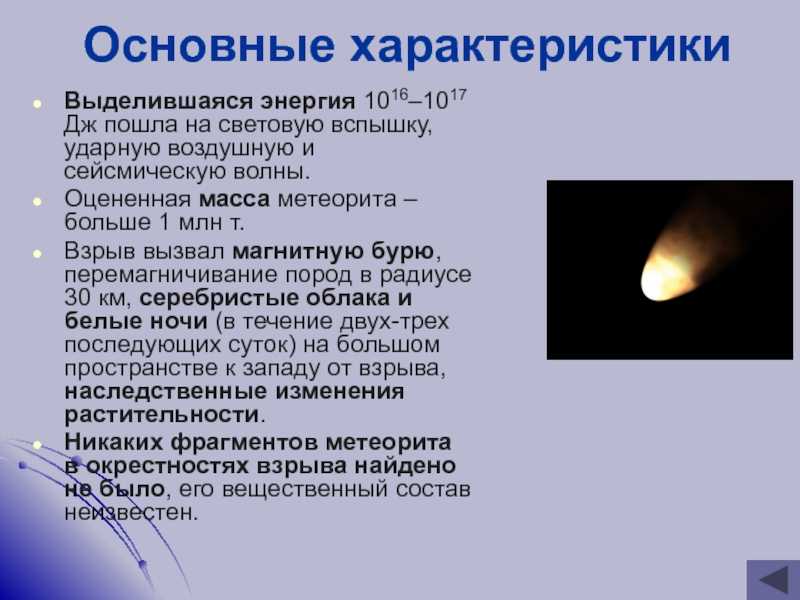 5 самых крупных метеоритов, падавших на землю