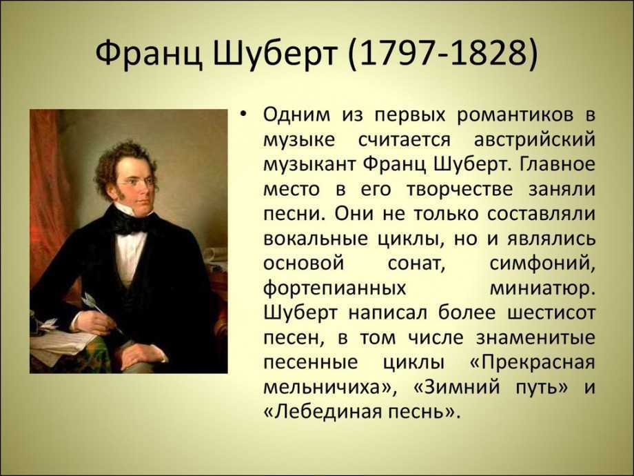 Биография шуберта