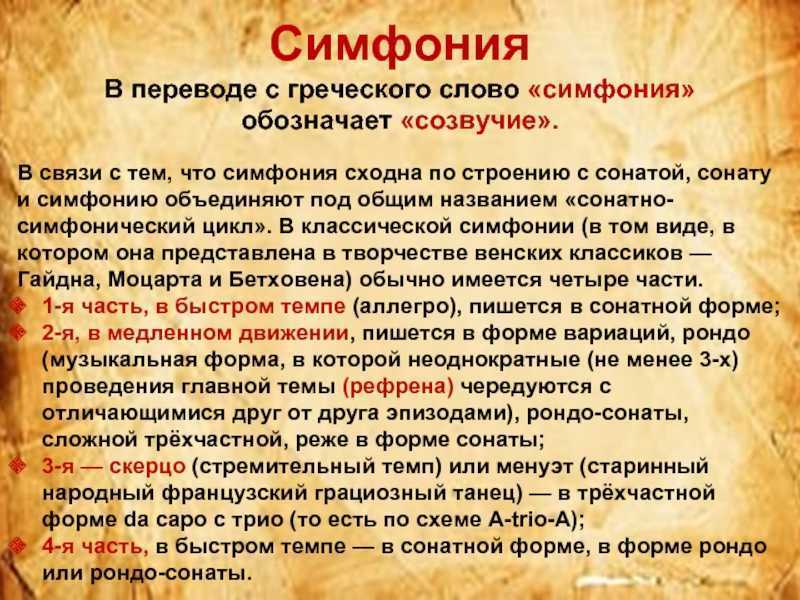 Презентация на тему "симфоническая музыка"