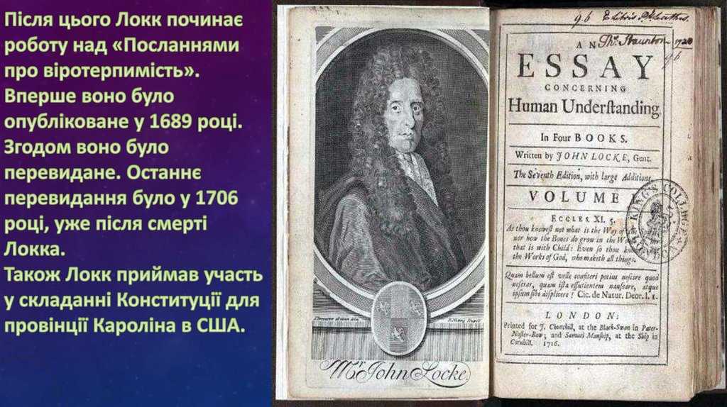 Локк труды. Джон Локк презентация. Локк основные произведения. Джон Локк философия презентация. Джон Локк биография презентация.