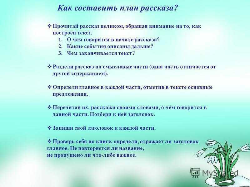 Как делать план рассказа