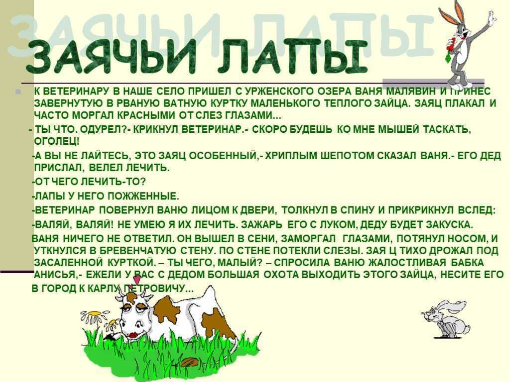 «заячьи лапы»: краткое содержание. «заячьи лапы», паустовский: главные герои
