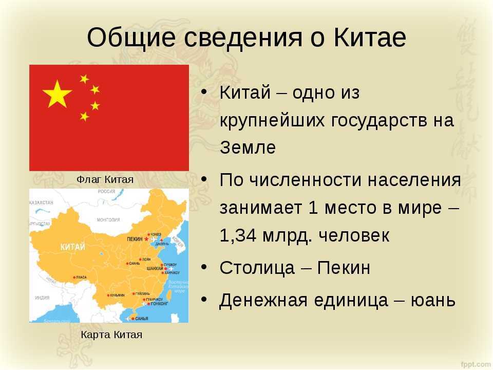 К какому государству относится китай. Небольшое сообщение о Китае. Китай рассказ о стране. Китай план сообщения 3 класс окружающий мир. Китай описание страны.