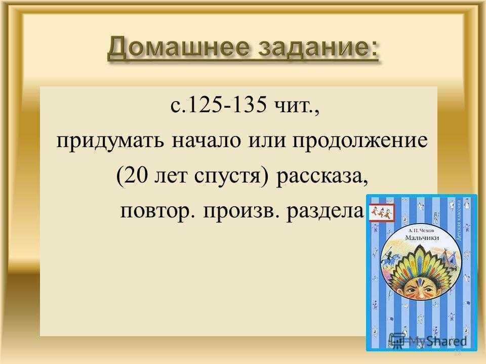 План по рассказу мальчики чехов 4 класс