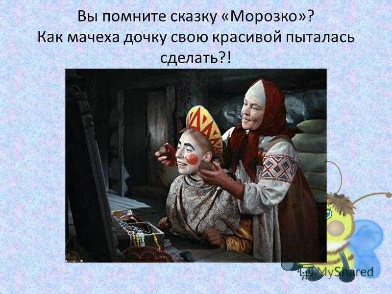 Краткое содержание "морозко", главные герои, смысл сказки