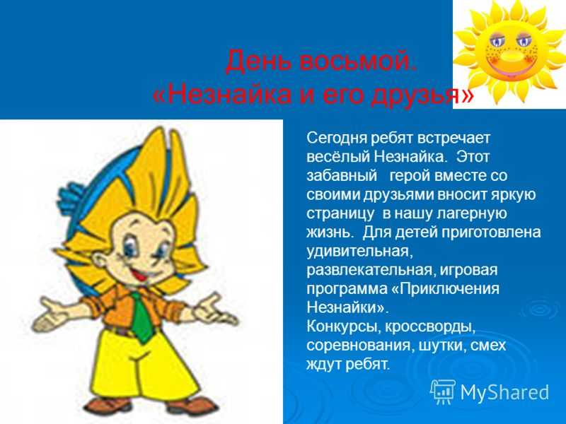 Главные герои сказки н. носова «приключение незнайки и его друзей» — характеристика и описание образов