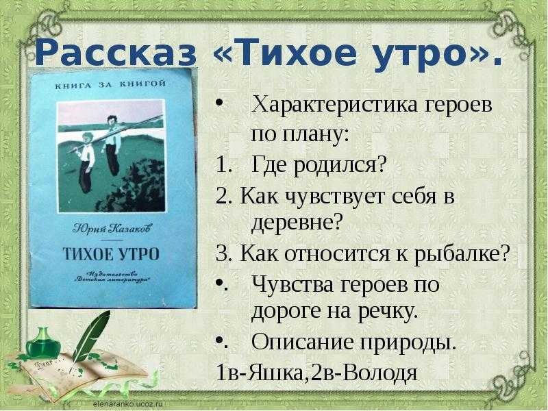 Хобби володи из рассказа тихое утро. Тихое утро книга. Книга тихое утро иллюстрации. Как выглядит книга тихое утро.