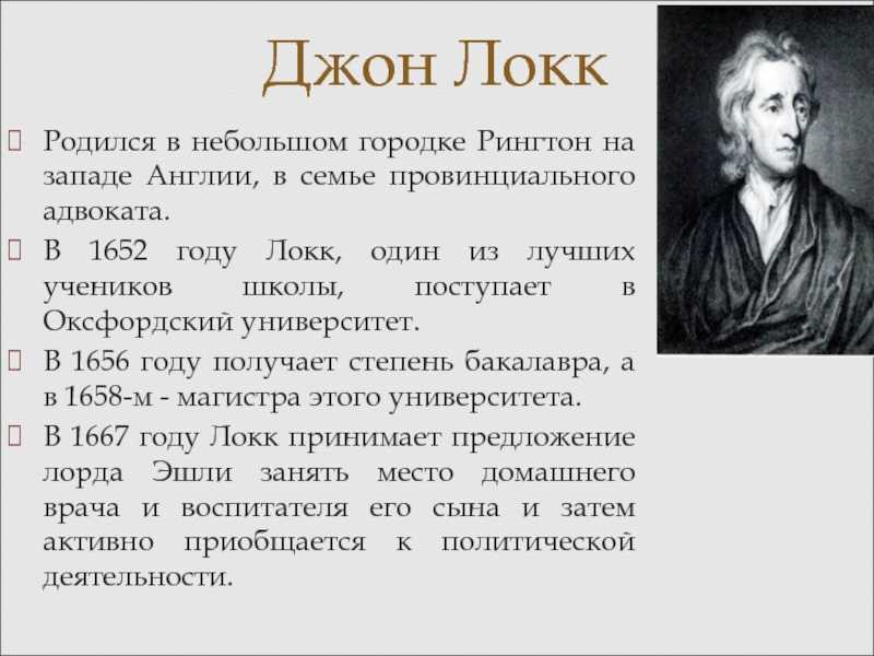 Локк философия