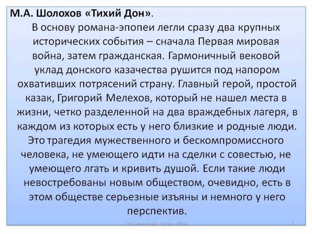 Исторические события которые стали предметом изображения в романе тихий дон