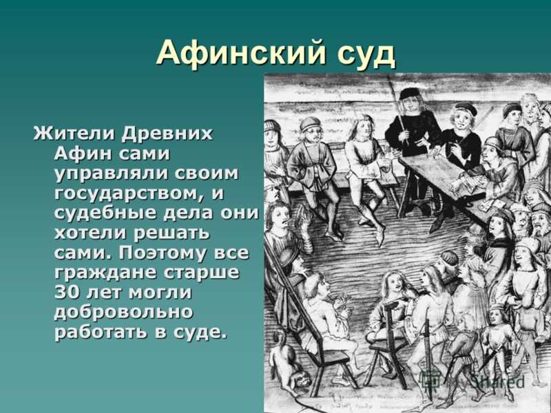 Описать рисунок народное собрание в афинах 5 класс кратко