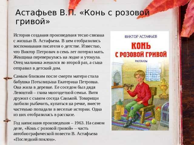 Тема и главная идея произведения конь с розовой гривой астафьева