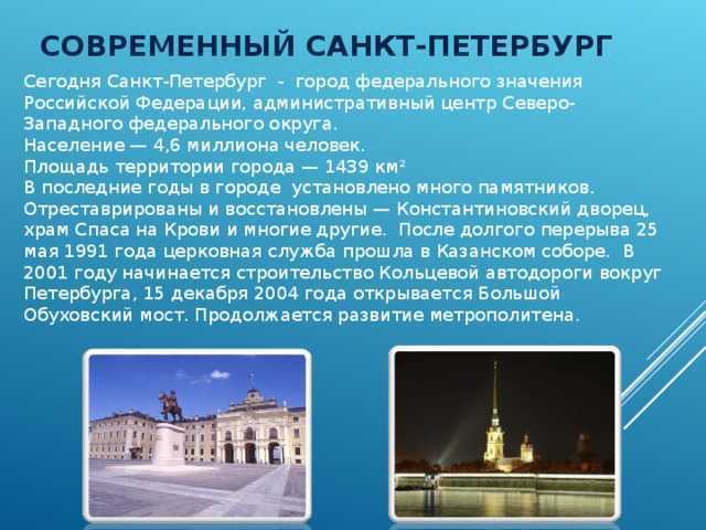 Город санкт-петербург - сообщение доклад