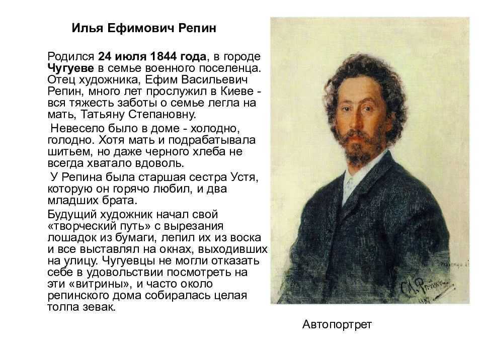 Репин художник биография. Илья Ефимович Репин (1844—1930) “крестный ход в Курской губернии”. Словесный портрет художника Ильи Репина. Репин Илья Ефимович художник биография. Илья Репин биография.