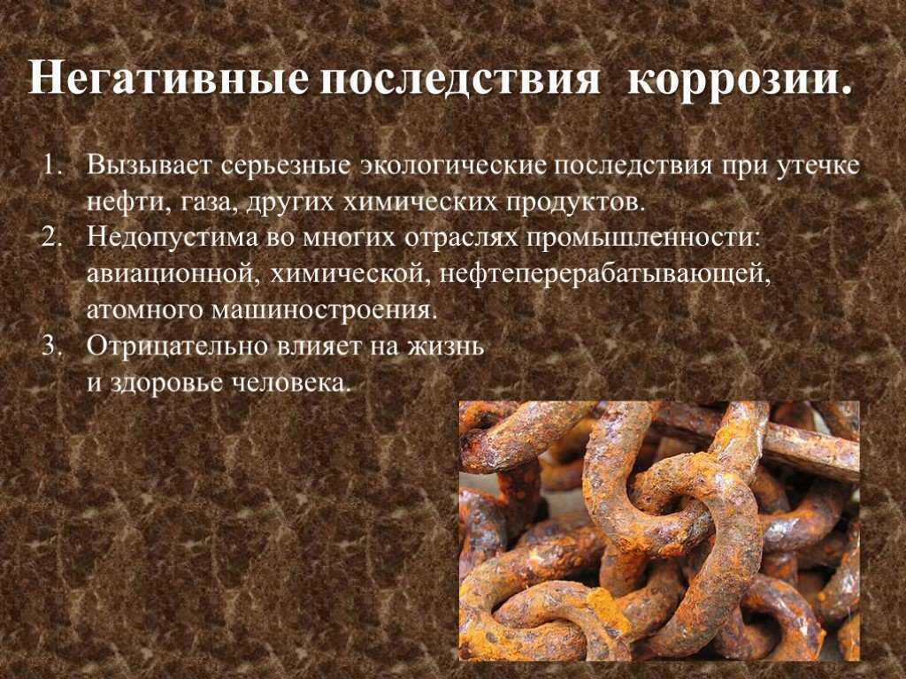 Коррозия металла: виды, причины возникновения, способы очистки