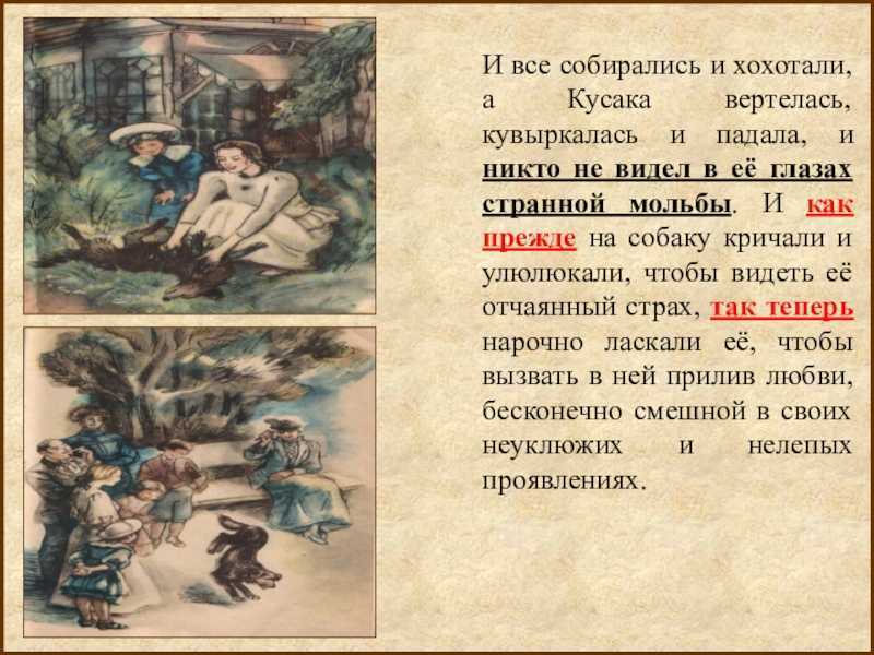 Андреев леонид рассказ «кусака»