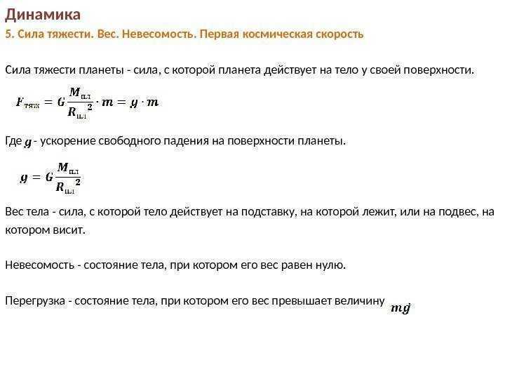 Космическая скорость невесомость