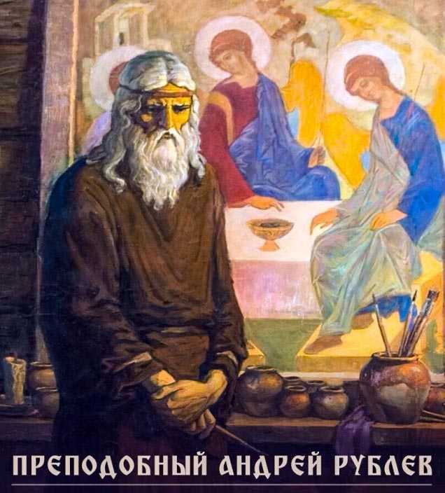 Андрей рублев картины