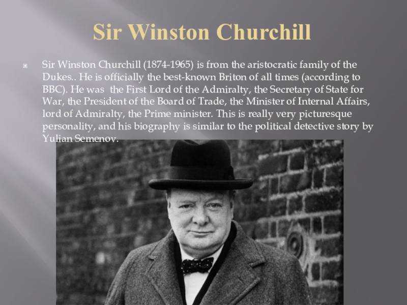 Черчилль основное. Uinston Cherchill (1874-1965). Уинстон Черчилль 1918. 3. Сэр Уинстон Черчилль (1874—1965). Уинстон Черчилль 1965.