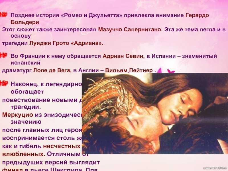 Сочинение по трагедии ромео и джульетта шекспира рассуждение