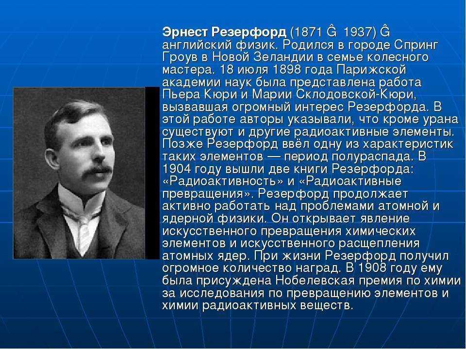 Эрнест резерфорд проект