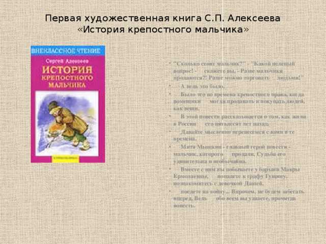 Алексеев история крепостного мальчика презентация