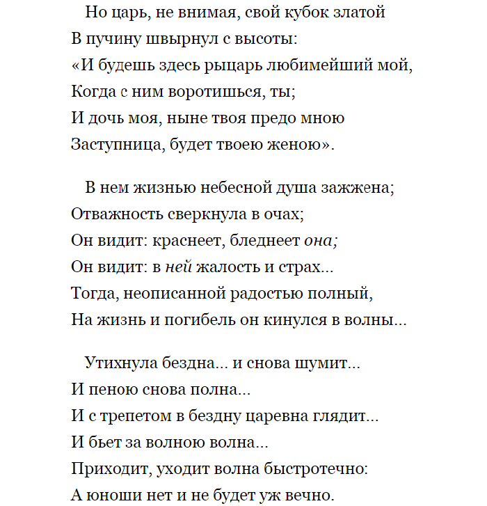 Кубок жуковский читать. Кубок читать Жуковский 5 класс. Стих Кубок. Стих Кубок 5 класс. Краткий пересказ Кубок.