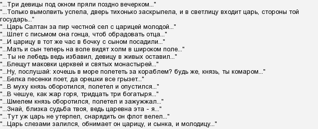 Сказка о царе салтане. краткое содержание сказки пушкина