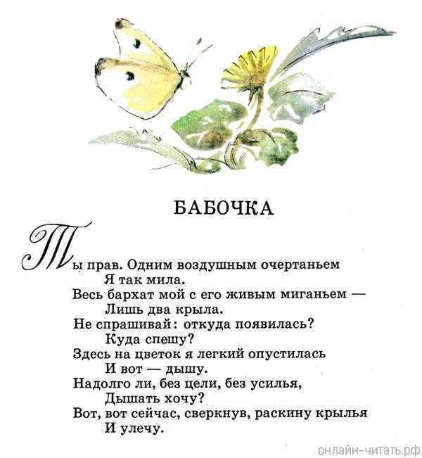 Стих бабочка. Афанасий Фет бабочка стихотворение. Афанасий Афанасьевич Фет стихотворение бабочка. Фет бабочка стих. Фет бабочка текст стихотворения.