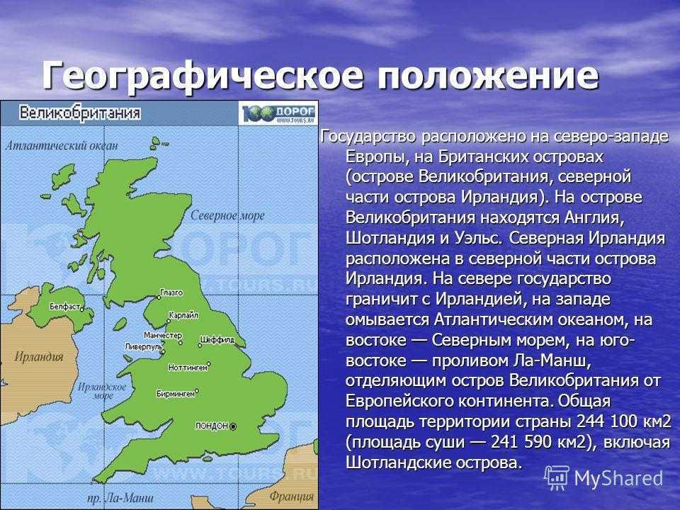 Какие республики великобритании. География 11 класс ЭГП Великобритании. Географическое положение Великобритании. Географическое расположение Великобритании. Географическое положение Великобритан.