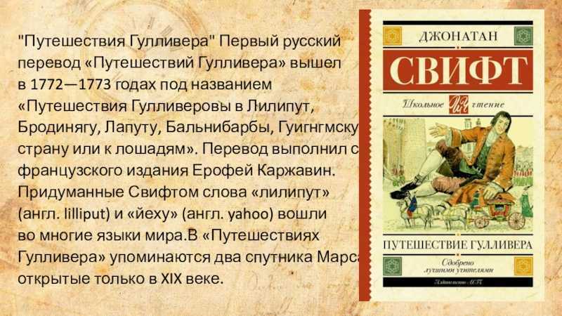 Анализ романа «путешествия гулливера» (джонатан свифт) | литрекон