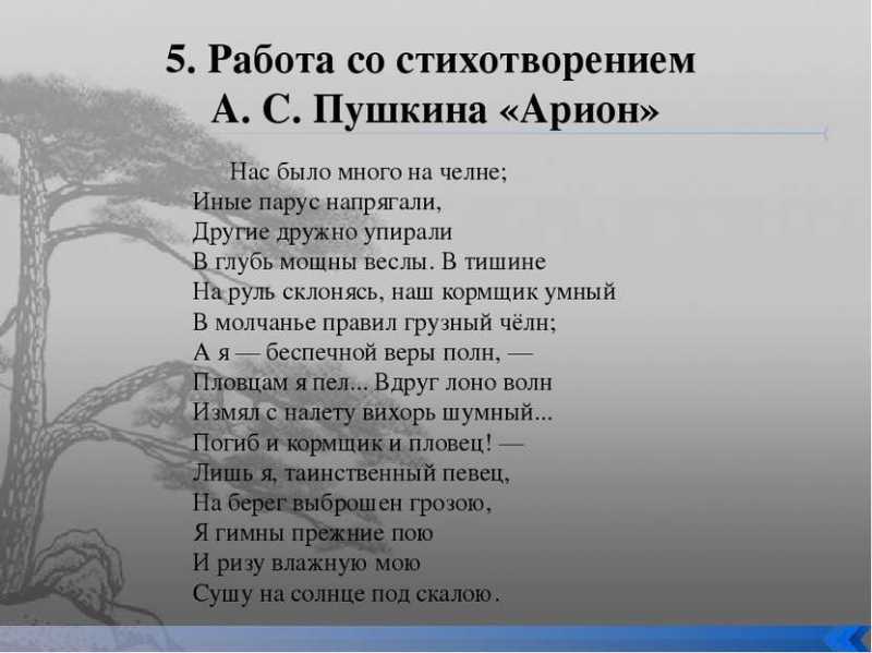 Стихотворение пушкина 9. Арион Пушкин. Стих Арион Пушкин. Пушкин Арион 1827. Арион Пушкин анализ.