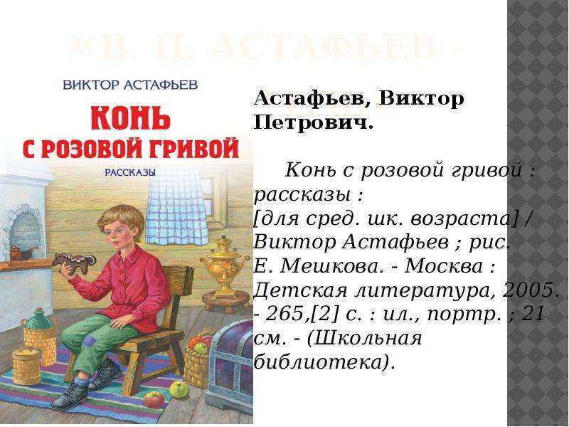 Расскажите о детстве героев рассказа в п астафьева составьте план ответа 6 класс