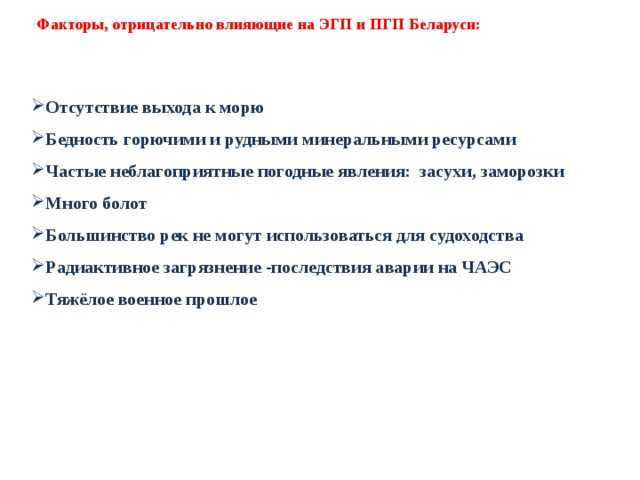 Политико географическое положение беларуси. Экономико географическое положение Белоруссии. Особенности географического положения Белоруссии. ПГП Белоруссии. Беларусь экономико географическое положение.