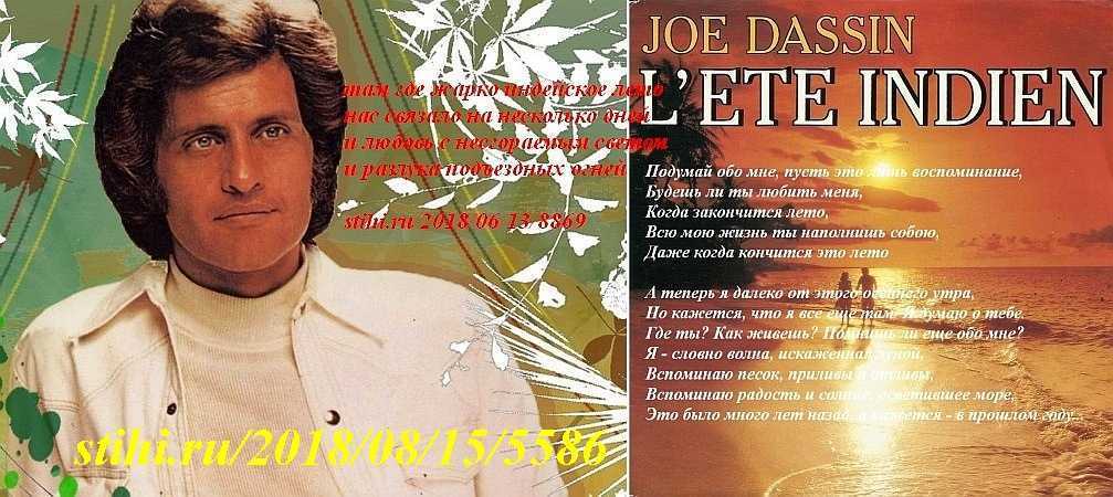 Джо дассен: биография, лучшие песни, интересные факты