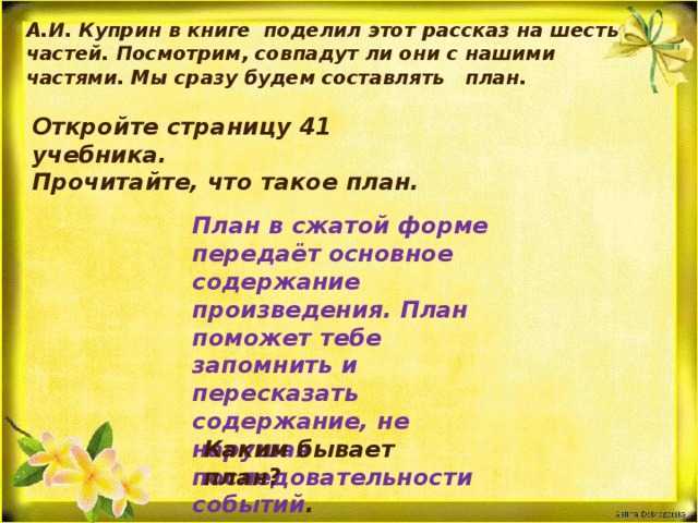 Литературное чтение 2 класс план рассказа почему хорошо на свете