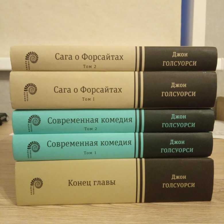 Голсуорси, джон