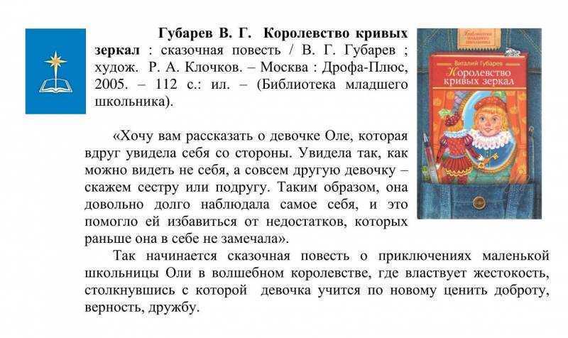 «королевство кривых зеркал». краткое содержание (в. губарев)