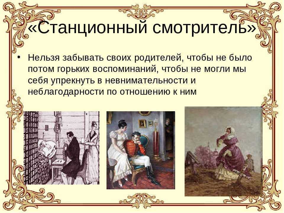 Рисовать станционный смотритель текст