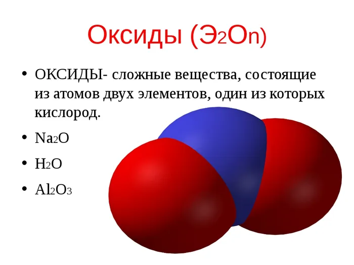 Основный оксид состоит из. Оксиды. Соединения оксидов. Вещества оксиды. Оксиды это.