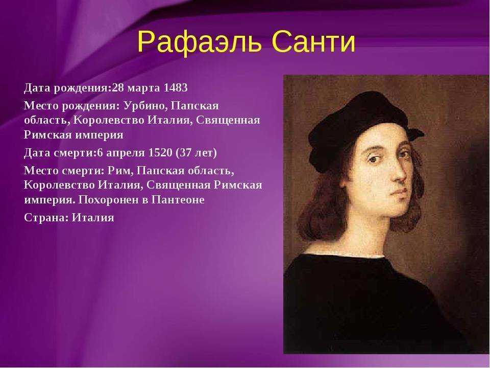 Рафаэли санти, художник – симфония